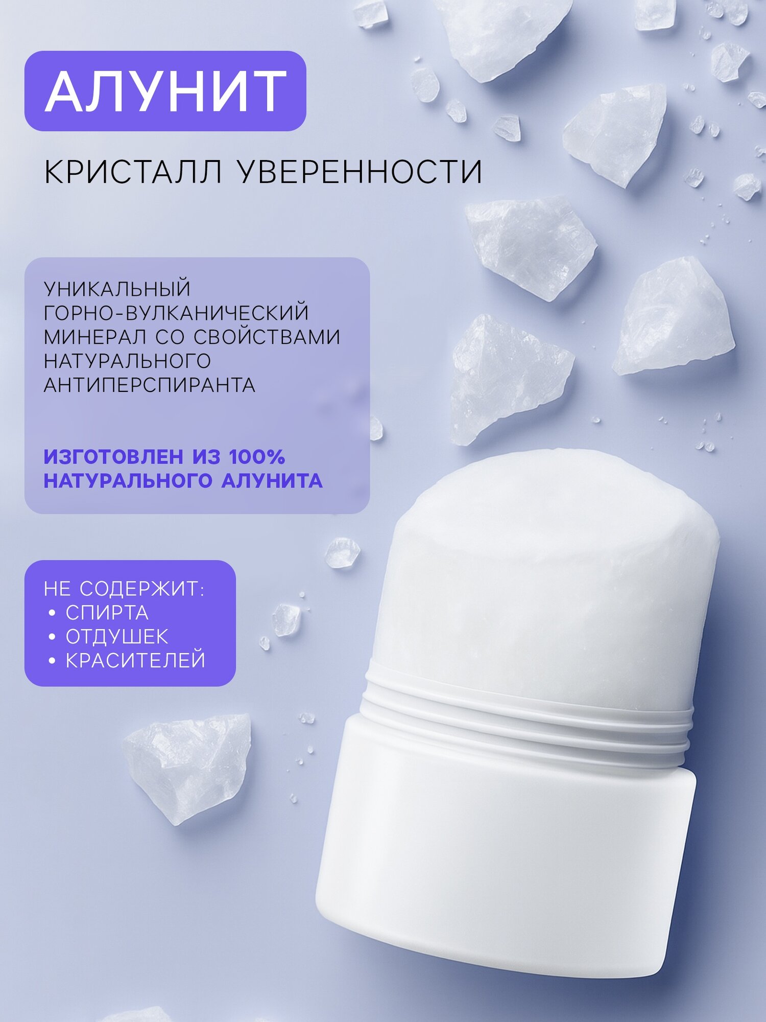 Картинки Дезодорант-кристалл , минеральный, гипоаллергенный, 60мл, без запаха