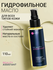 BEAUTY ASSISTANT Гидрофильное масло для умывания лица и снятия ма...