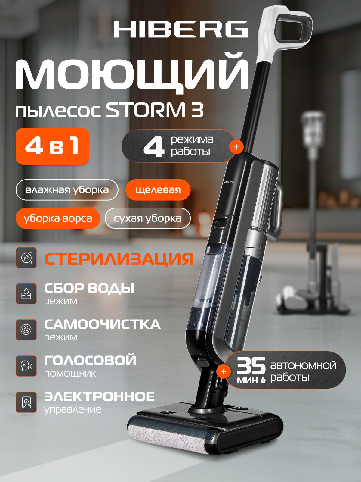Пылесос HIBERG STORM 3 беспроводной сухая и влажная уборка 3 насадки цвет темно-серый