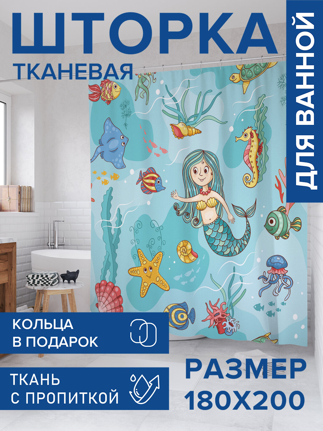 Штора в ванную тканевая с водоотталкивающей пропиткой / занавеска в душевую с рисунком 