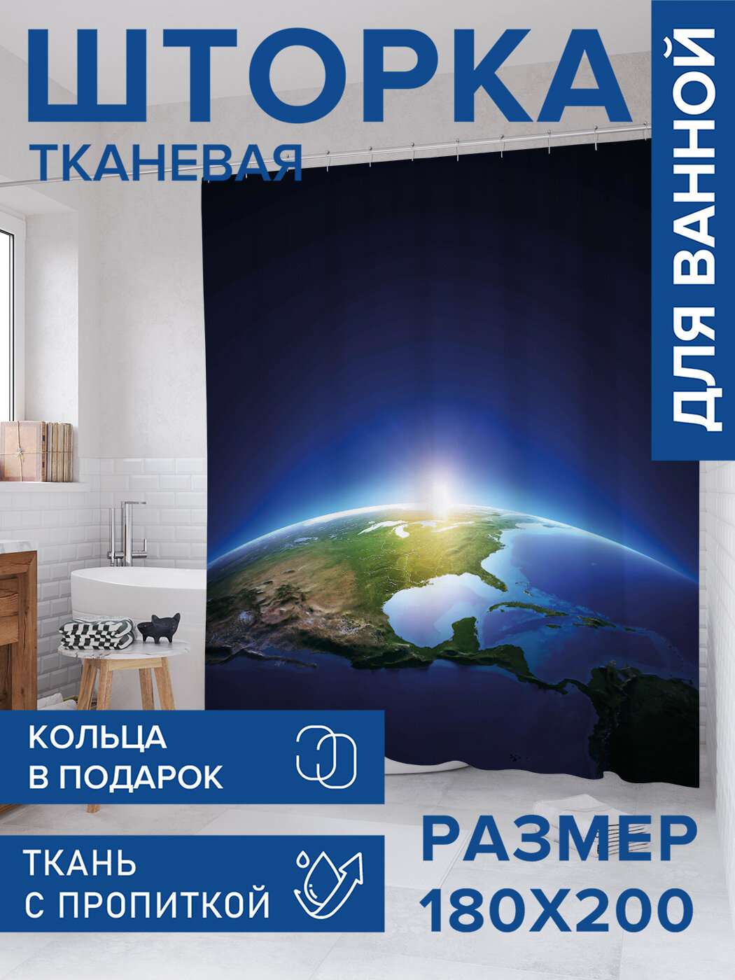 Штора в ванную тканевая с водоотталкивающей пропиткой / занавеска в душевую с рисунком 