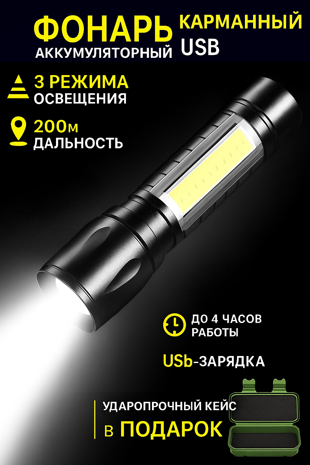 Фонарь 3 в 1 , LED, аккумуляторный, с зумом и USB-зарядкой, в чехле, 300 люмен