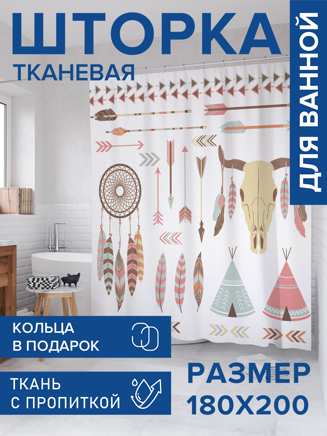Штора в ванную тканевая с водоотталкивающей пропиткой / занавеска в душевую с рисунком 