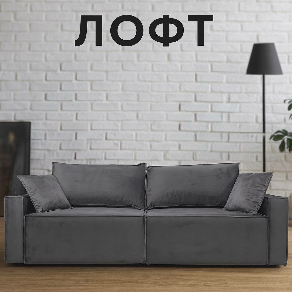 Диван Лофт от HBR , серого цвета , в велюре, наполнитель ППУ