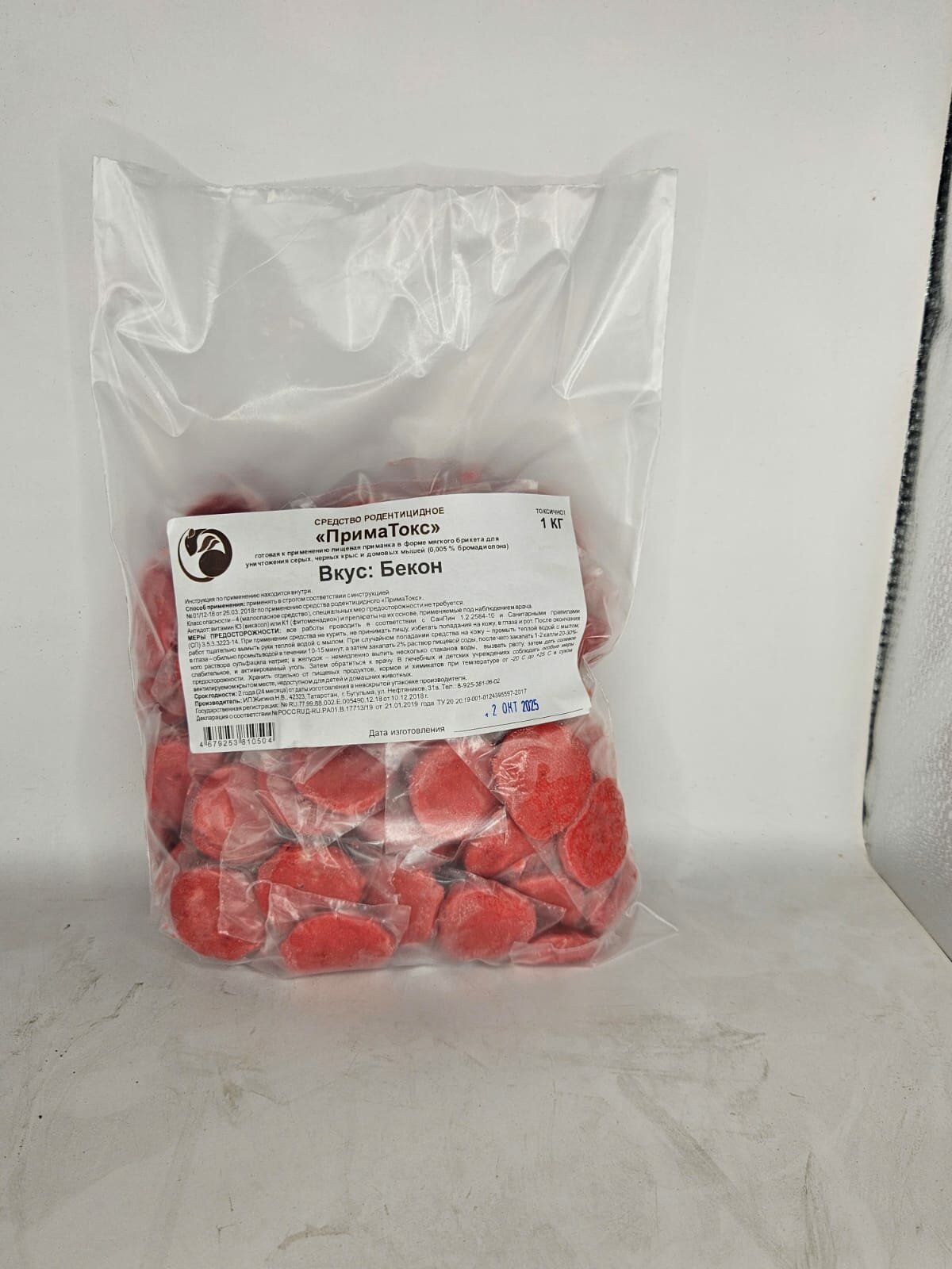 Отрава от мышей и крыс  1кг  Бекон 