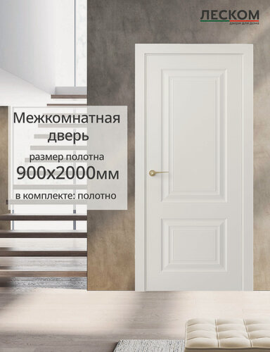 Изображение товара Дверь межкомнатная Леском К2, 900х2000, полотно, глухая, шарм белый