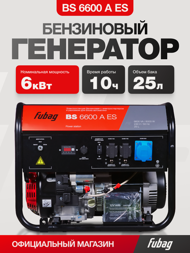 Изображение товара Генератор бензиновый FUBAG BS 6600 A ES, 6 кВт, 220 В, однофазный