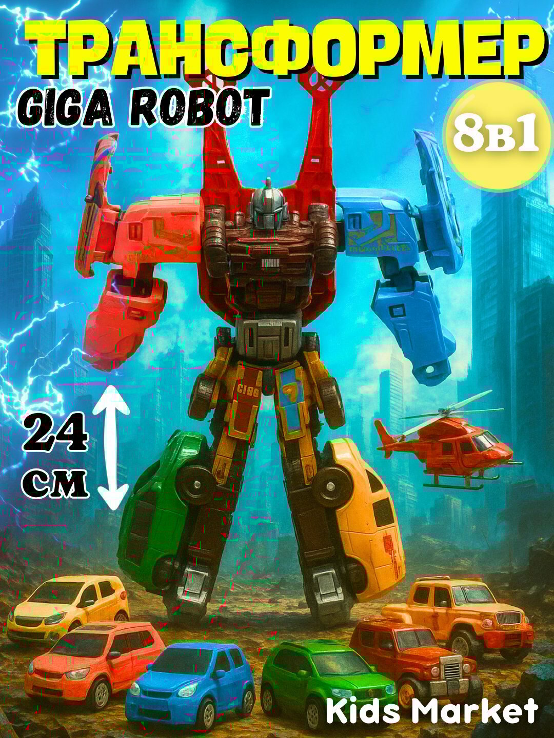 Трансформер 8 в 1 робот, робот, детские машинки, 8 машинок для мальчиков