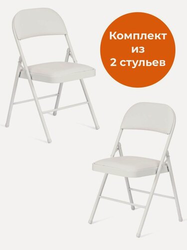 Изображение товара Комплект складных стульев TetChair, 2 шт, белые