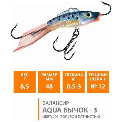 фото Балансир для зимней рыбалки aqua бычок-3 48mm 9g цвет 003