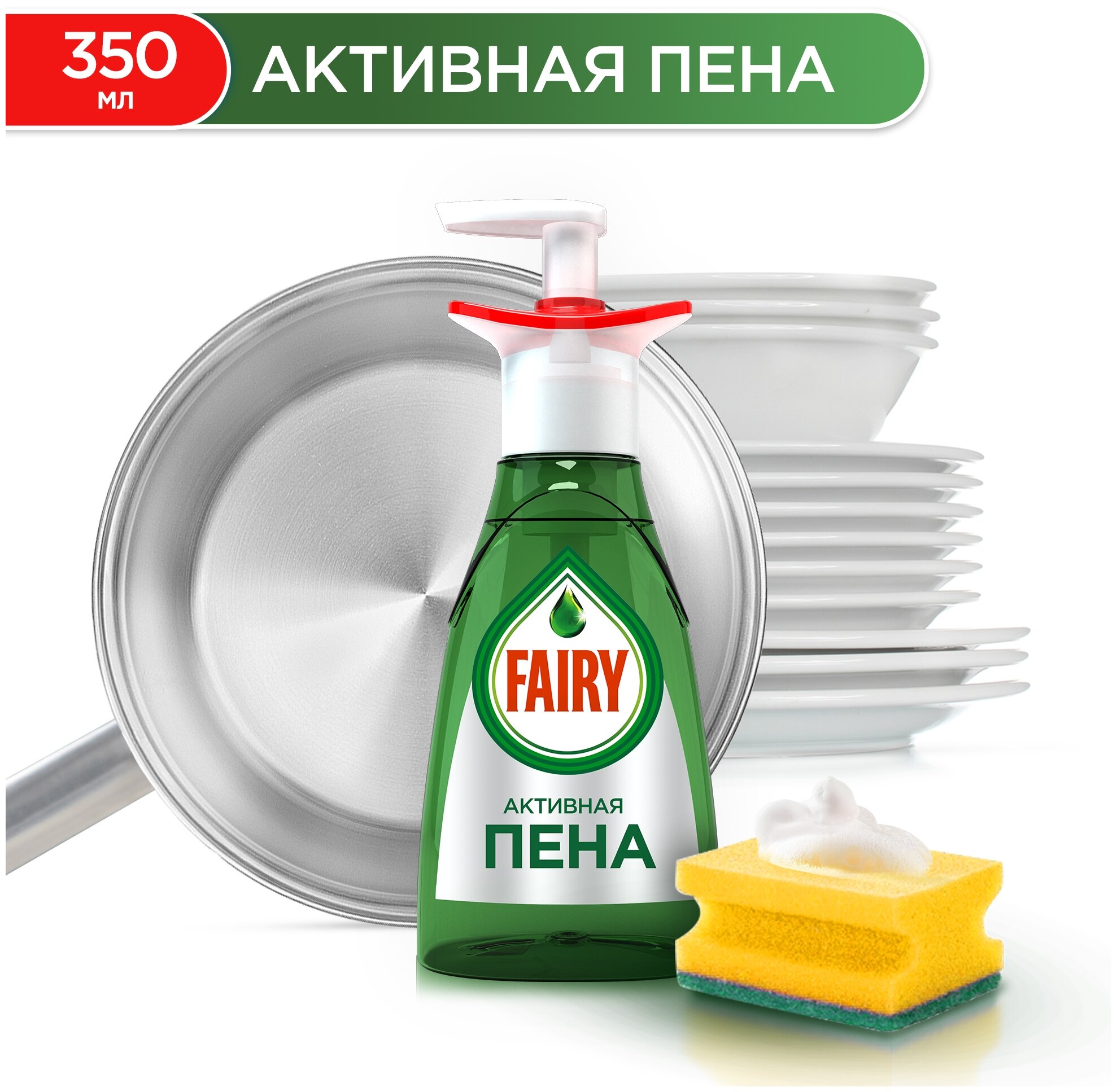 Fairy     Active Foam  , 0.35 