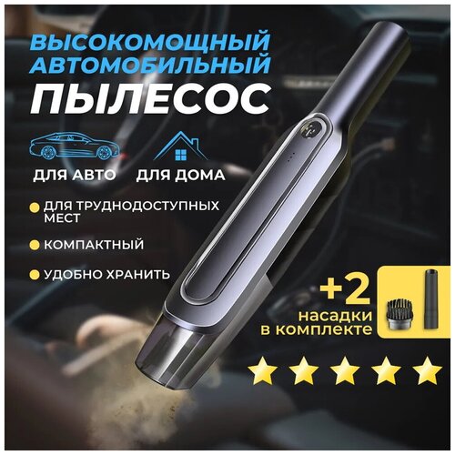 Пылесос автомобильный Беспроводной пылесос Автопылесос с насадками 159000₽