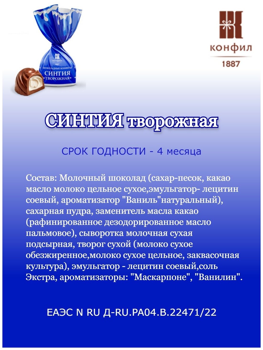 Шоколадные конфеты Конфил "Синтия творожная" с нежнейшей начинкой из натурального творога со вкусом маскарпоне, 500 г - фотография № 2