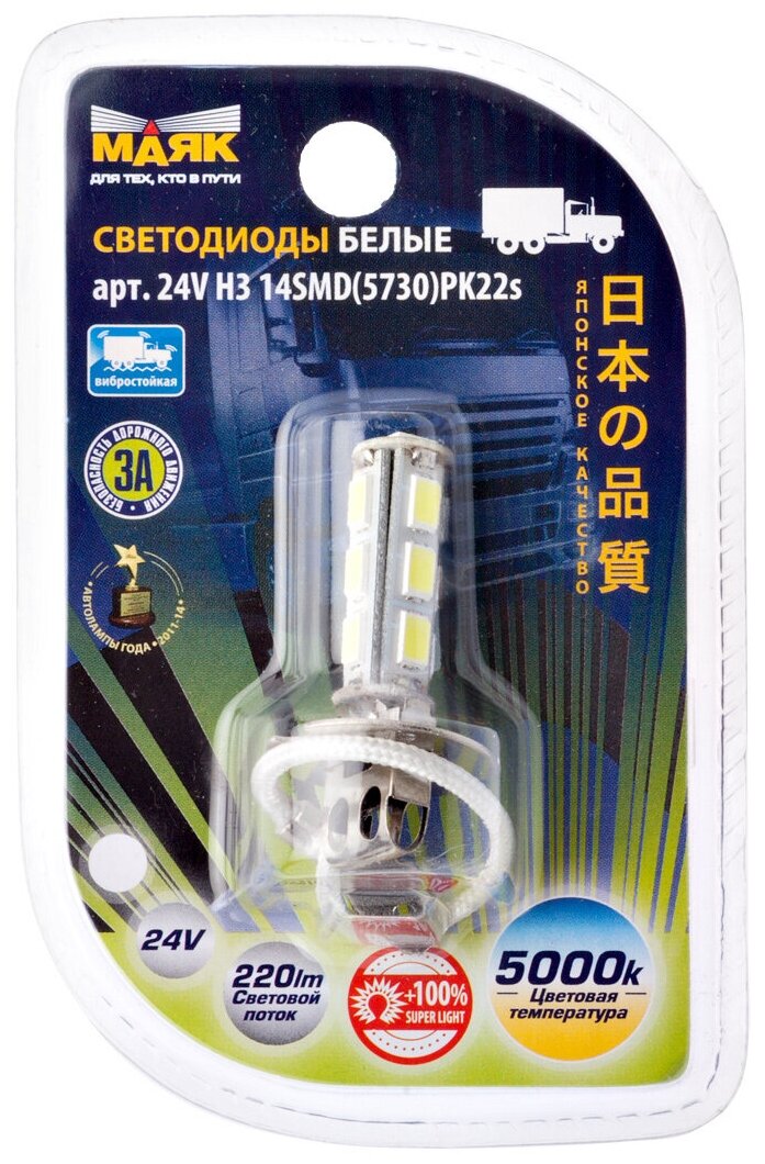 Светодиод Н3 24V 14SMD (5730) маяк Pk22s WHITE, H3 блистер