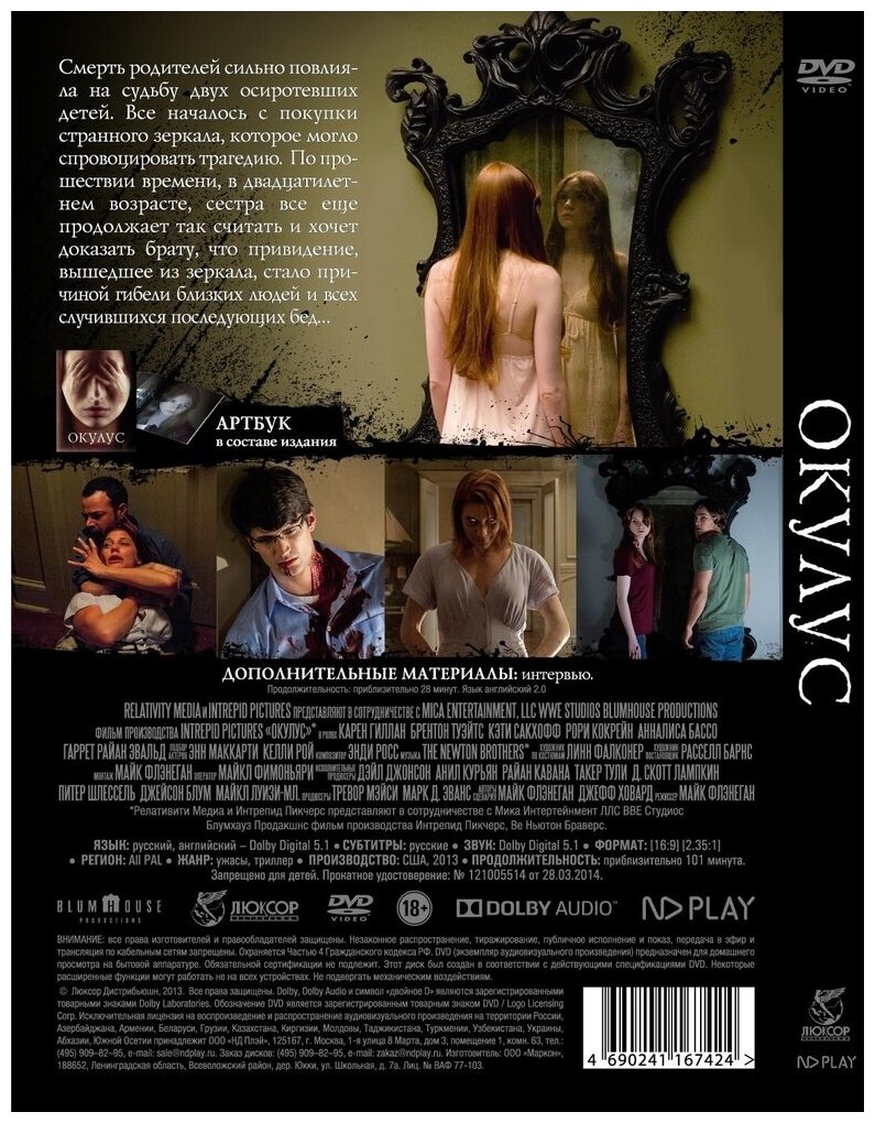 Окулус + артбук (DVD) НД плэй - фото №2