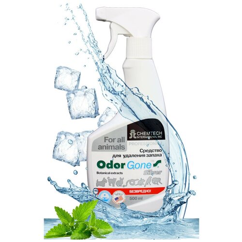 Уничтожитель меток и запаха животных Animal Silver OdorGone, спрей, 500 мл. (стандарт).