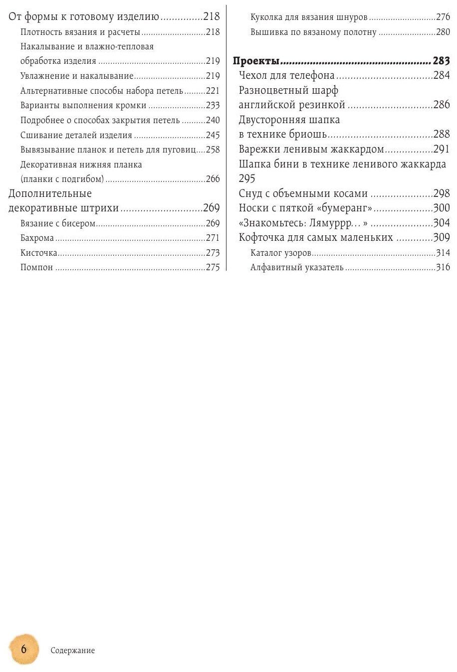 Вязание на спицах. Самое полное и понятное пошаговое руководство для начинающих - фото №2