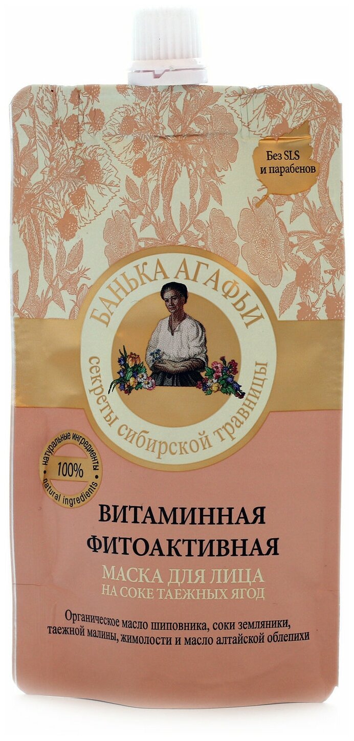 Маска для лица «Витаминная фитоактивная» Рецепты бабушки Агафьи, Банька Агафьи, 100 мл