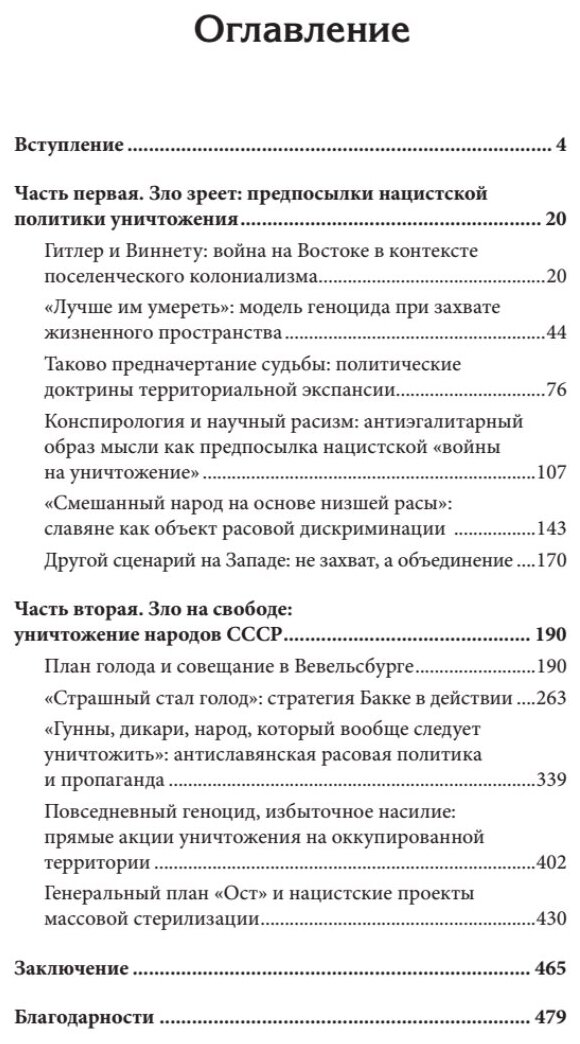 Война на уничтожение. Третий рейх и геноцид советского народа - фото №2