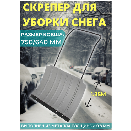 Движок формованный оцинкованный большой с мет. накладкой 750*640 (6 ребер жест.) D-20