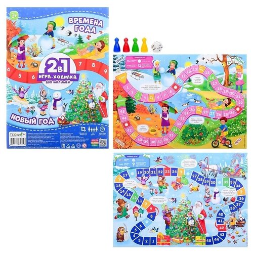 Игра-ходилка с фишками для малышей 2в1. Времена года+Новый год.