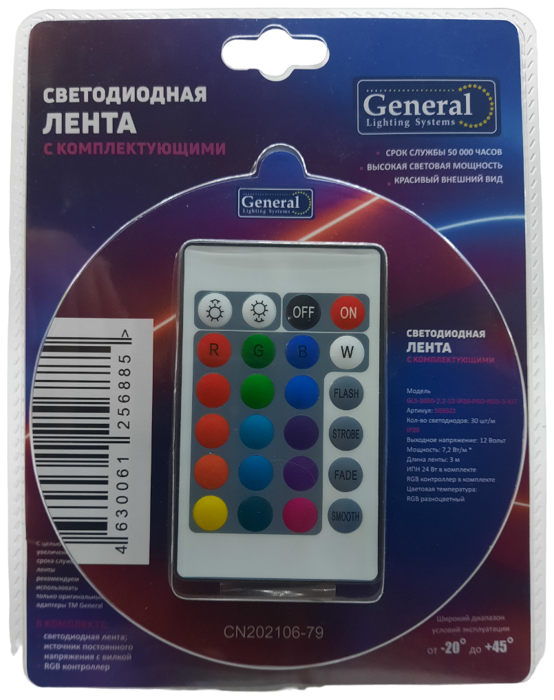 Лента светодиодная GENERAL GLS-5050-30-7.2-12-IP20-PRO-RGB-3-KIT готовый комплект 3м с адаптером и IR контро