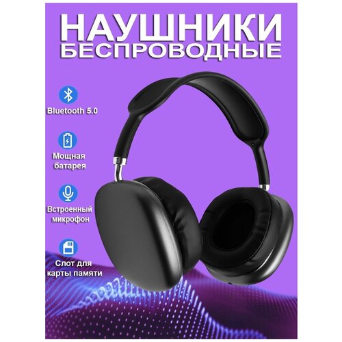 Беспроводные Наушники Блютуз полноразмерные на голову с MP3 плеер