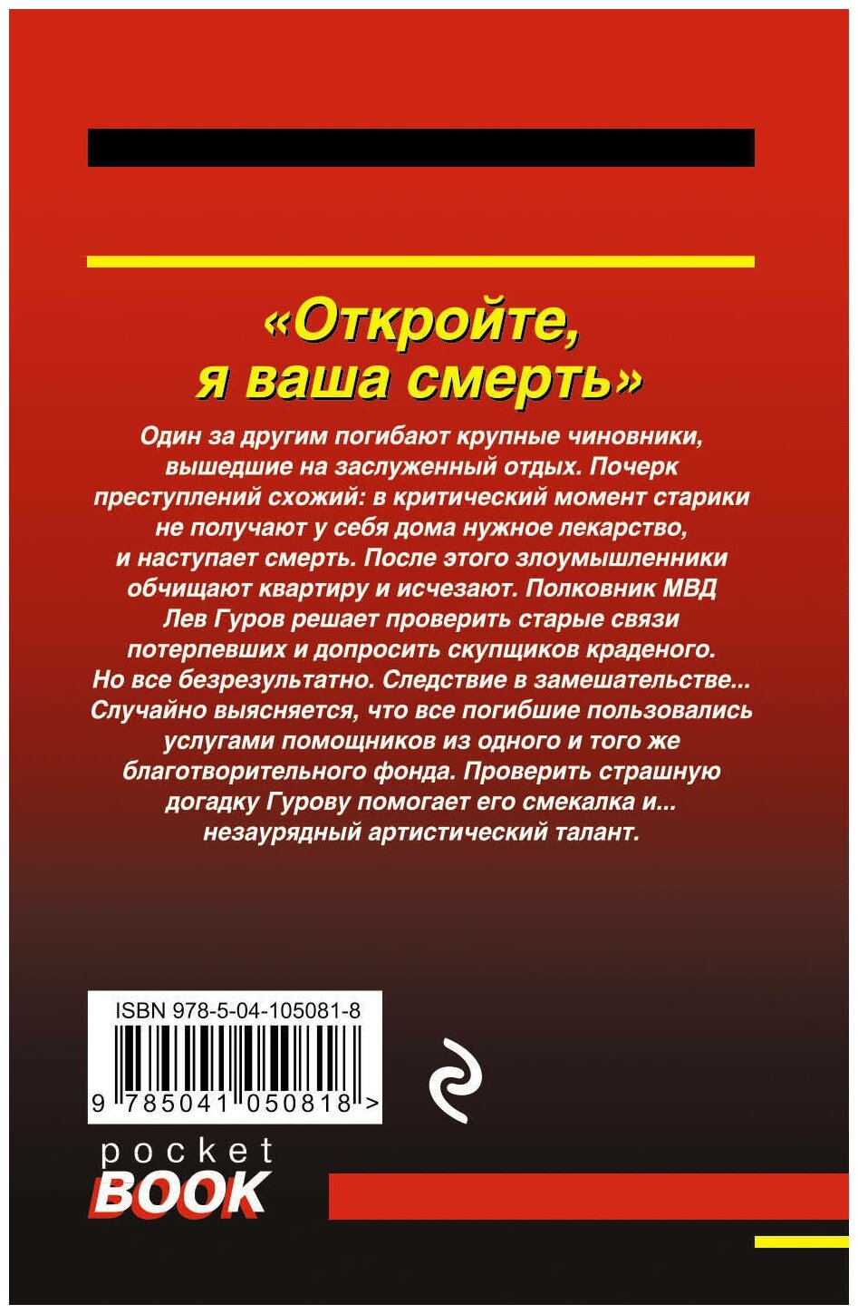 Откройте, я ваша смерть (Николай Леонов, Алексей Макеев) - фото №3