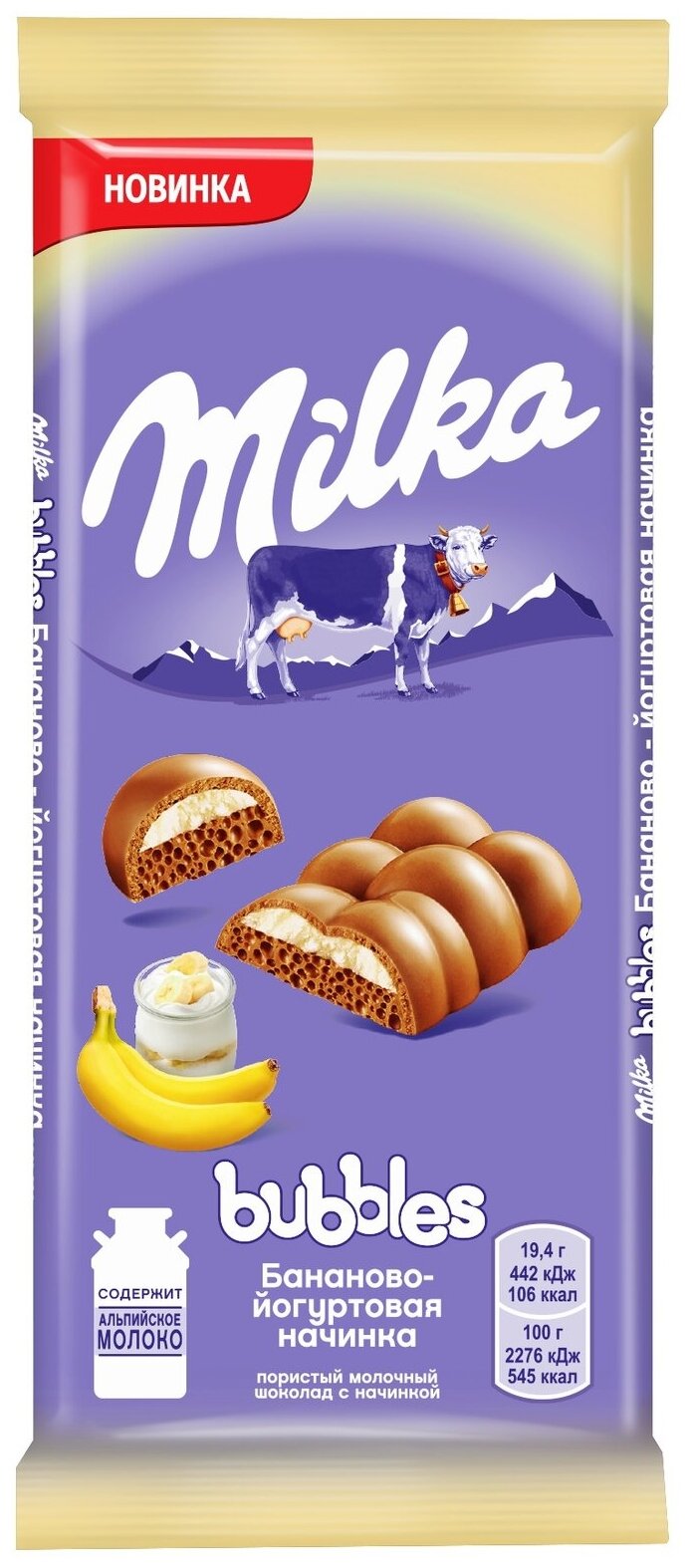 Шоколад молочный пористый «Milka Bubbles» с бананово-йогуртовой начинкой, 92г - фотография № 6