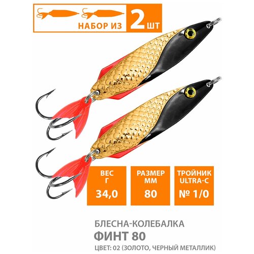 фото Блесна колебалка для рыбалки aqua финт 80mm 34g цвет 02 2шт