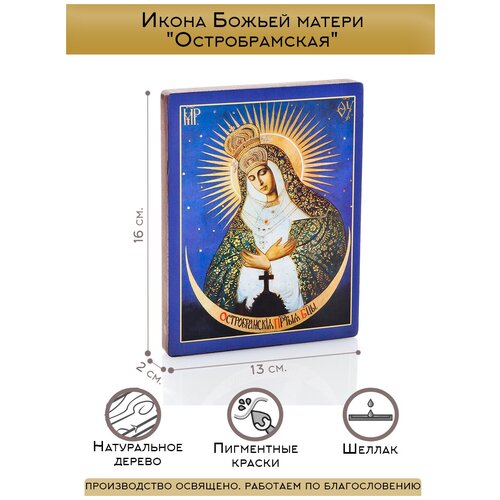 Икона Божьей матери Остробрамская остробрамская икона божьей матери на липовой доске