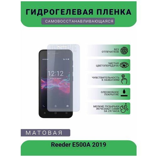 Гидрогелевая защитная пленка для телефона Reeder E500A 2019, матовая, противоударная, гибкое стекло, на дисплей
