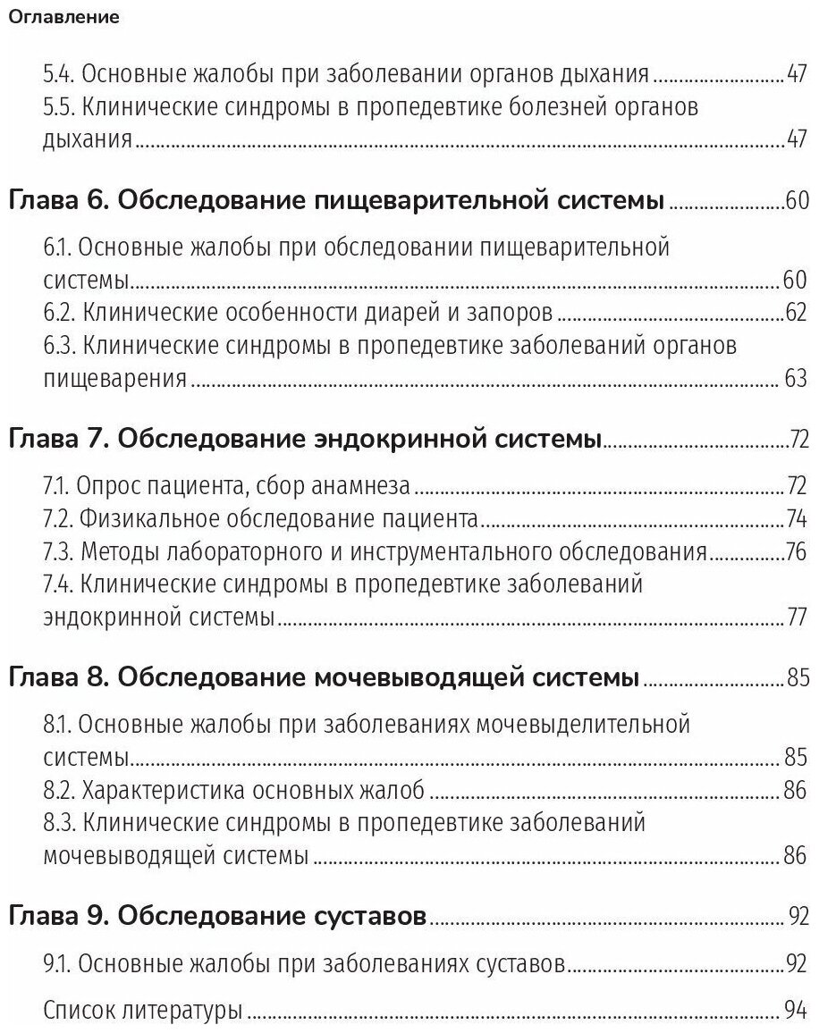 Методы обследования пациентов практическое руководство - фото №2