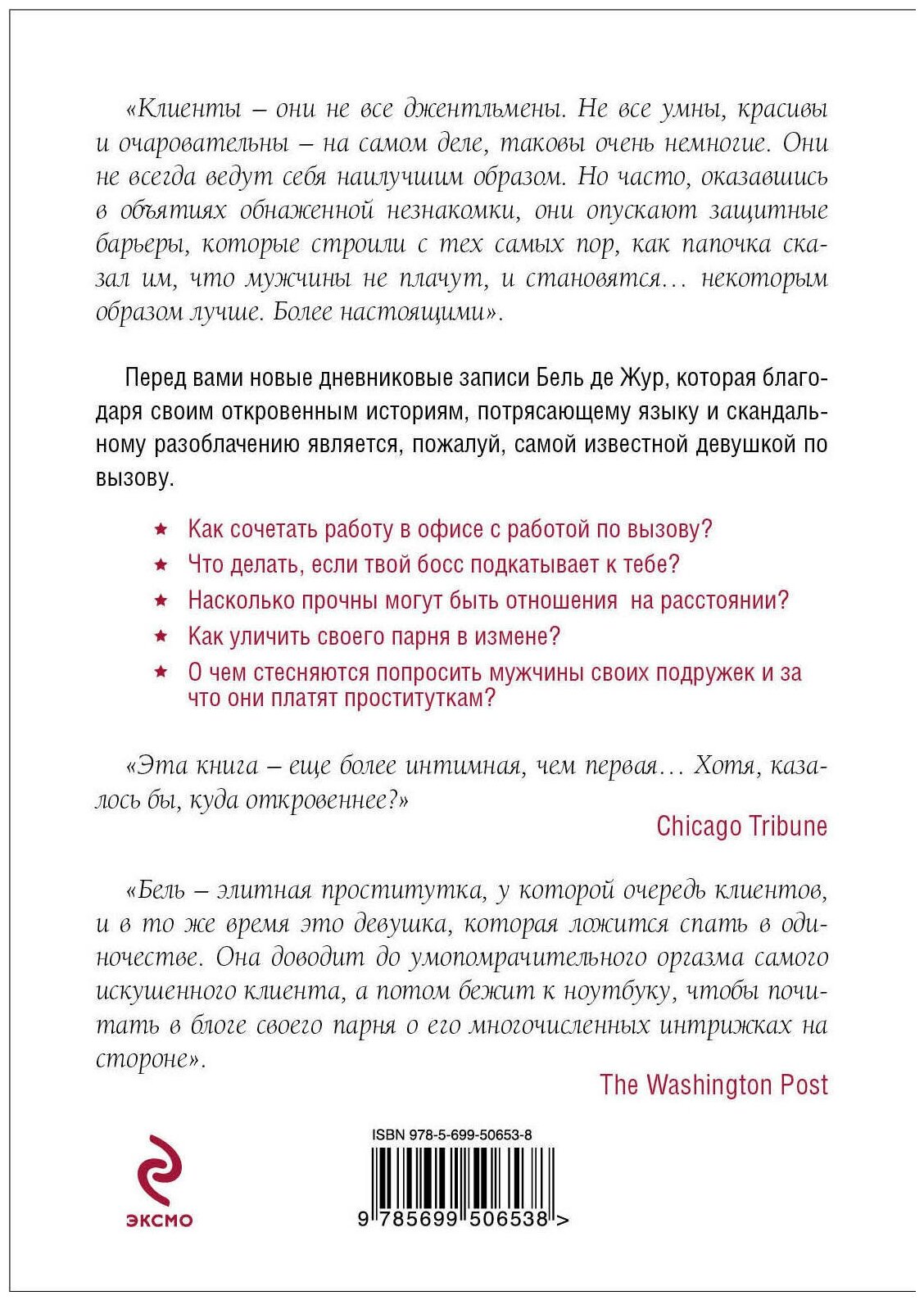 Тайный дневник девушки по вызову. Часть II. Любовь и профессия - фото №4