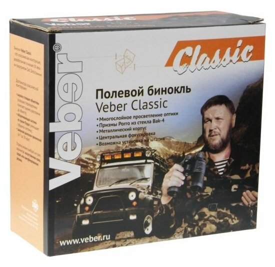 Бинокль Veber Classic БПШЦ 8*40 VL