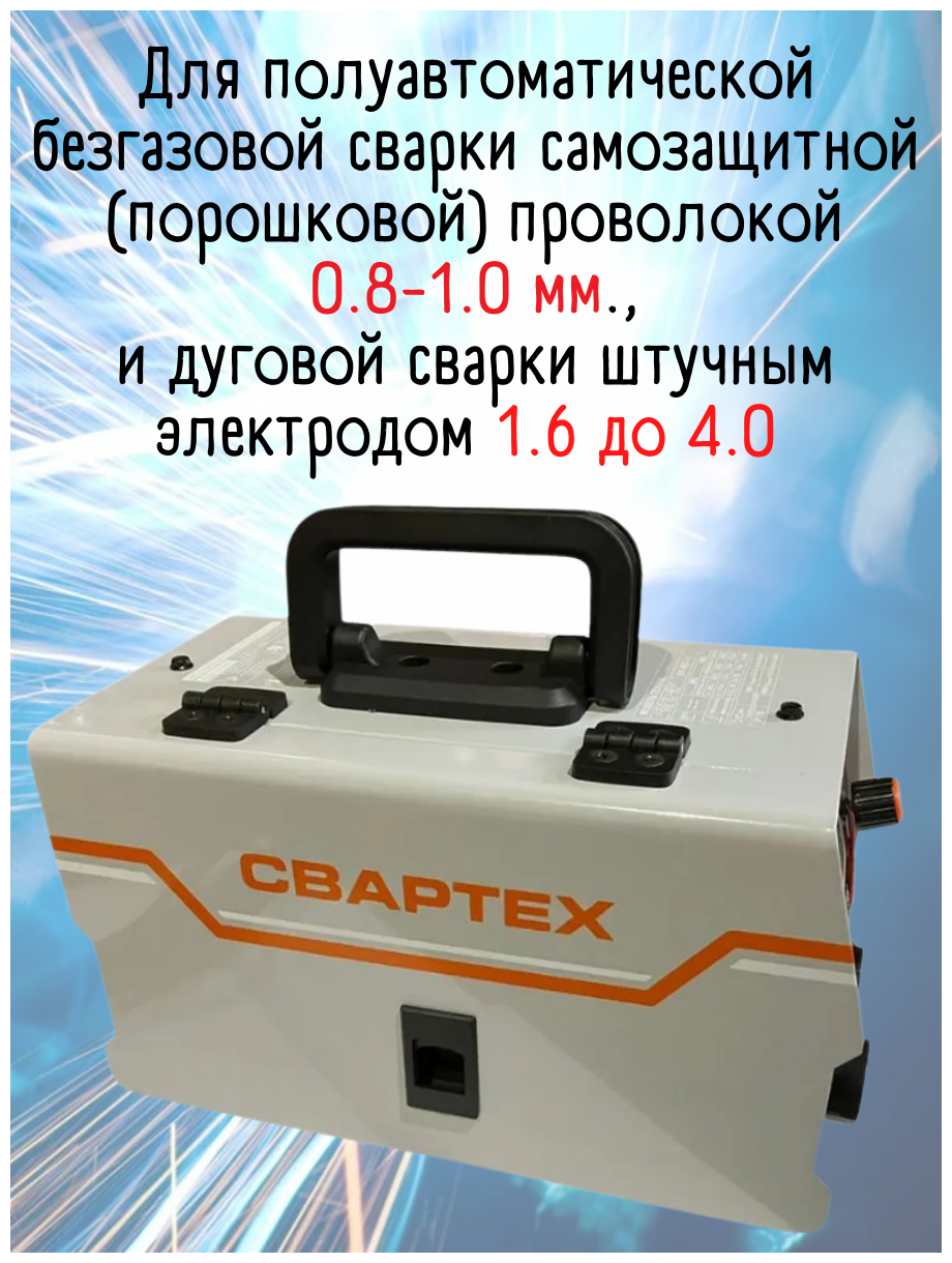 Сварочный полуавтомат аппарат свартех ТЕХ-175s (5 в 1) no Gas + проволока в подарок - фотография № 4