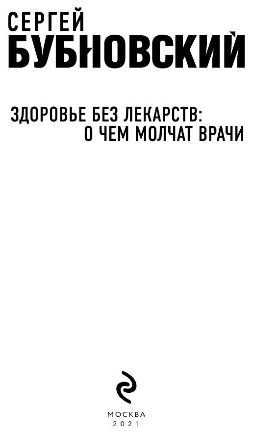 Здоровье без лекарств: о чем молчат врачи - фото №5