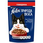 Влажный корм Felix Природа вкуса для взрослых кошек, с говядиной в соусе 75 г х 5шт - изображение