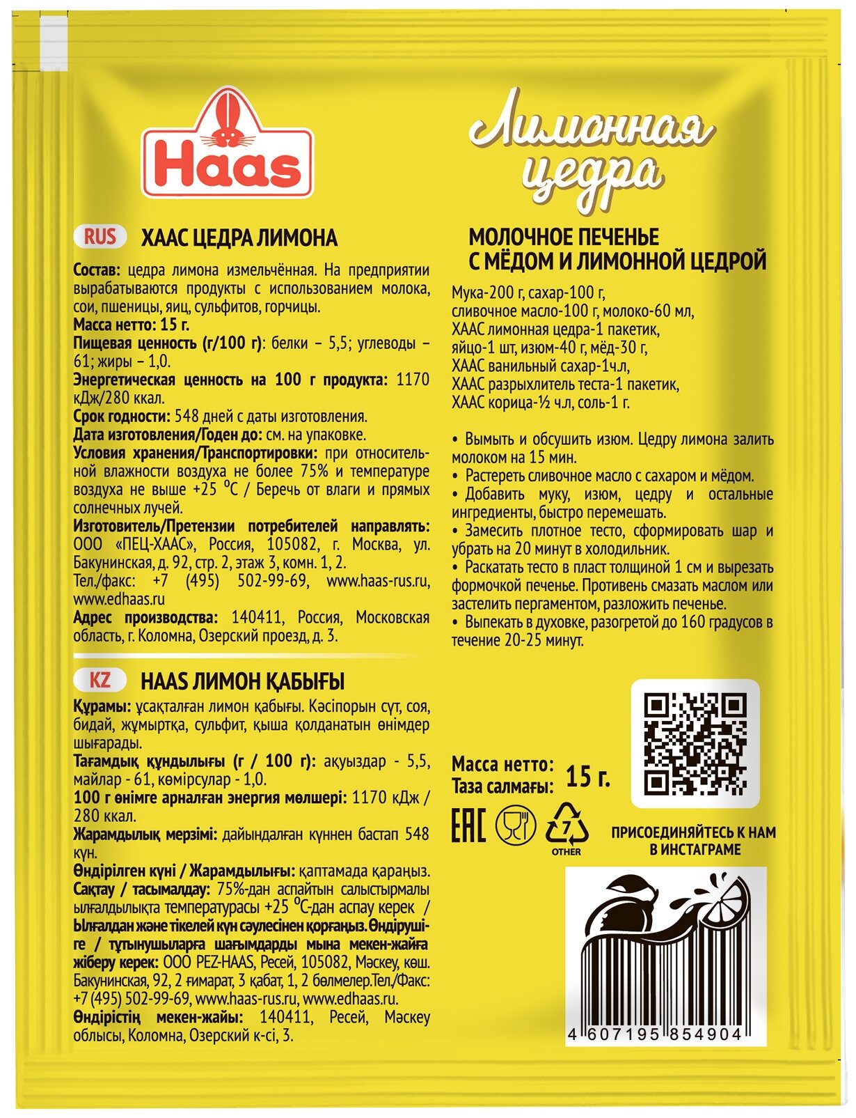 Haas Цедра лимона 15г