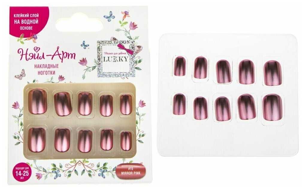 Набор накладных ногтей Lukky Нэйл-Арт #15 Mirror Pink на клеевой основе