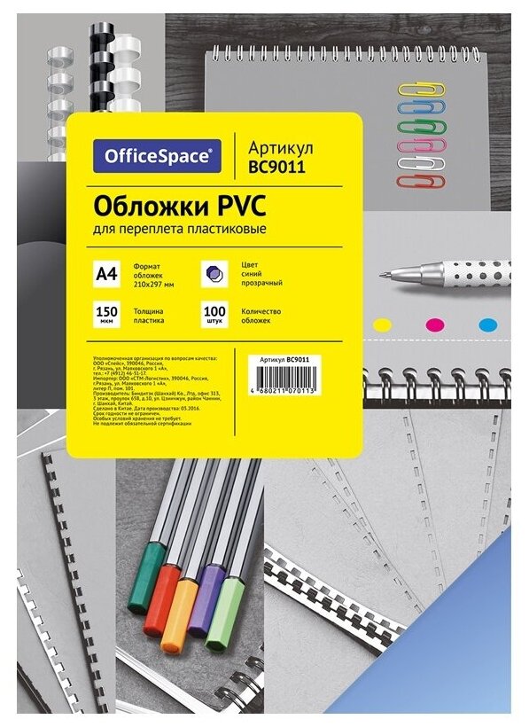 Обложка OfficeSpace А4, "Pvc", 150 мкм, прозрачный синий пластик, 100 листов (BC9011)