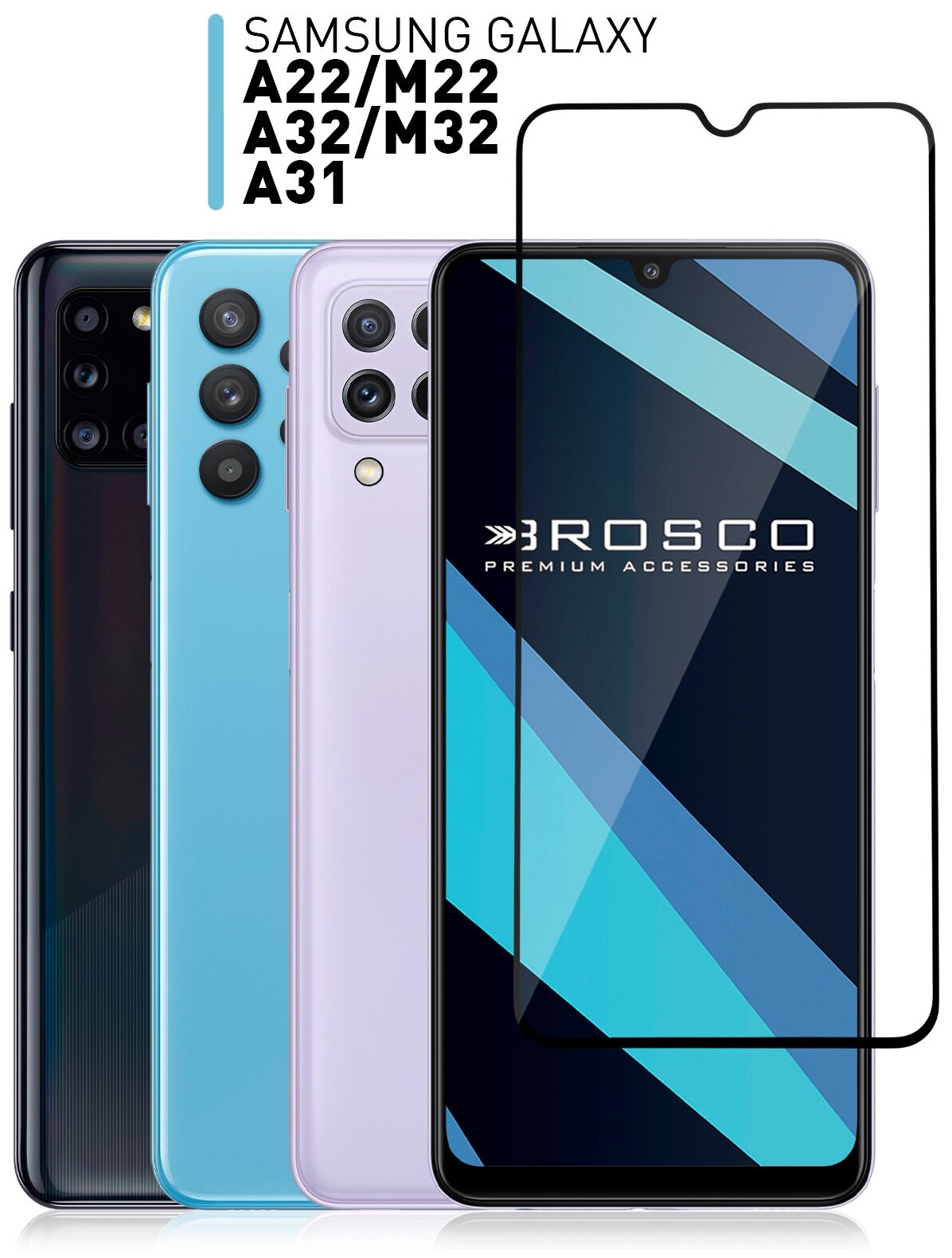 ROSCO/ Защитное стекло для Samsung Galaxy A32 / A22 / M22 / M32 / A31 (Самсунг Галакси А32, А22, М22, М32, А31), олеофобное покрытие, с черной рамкой