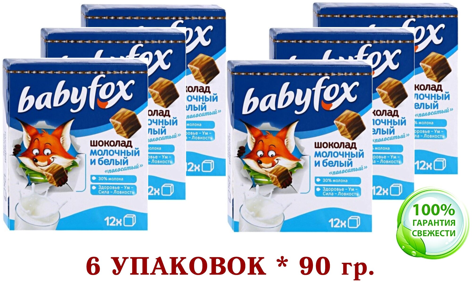 Шоколад BabyFox Беби фокс молочный и белый, полосатый, детский, 6 шт по 90 г