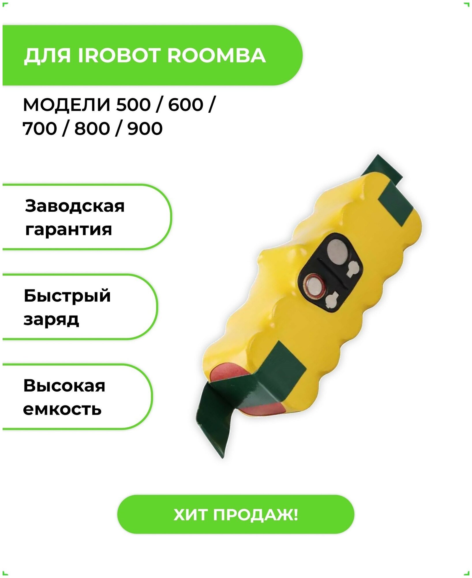 Аккумулятор ABC для робота-пылесоса iRobot Roomba 14.4V 3000mAh (Ni-MH)