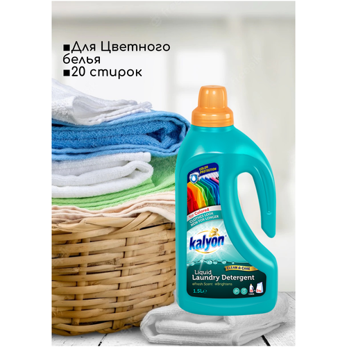 Жидкий стиральный порошок Уход и Восстановление KALYON LIQUID LAUNDRY DETERGENT Для Цветного белья 1500 мл