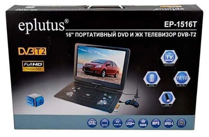DVD-плеер Eplutus EP-1516T (+ Разветвитель в подарок!) - фото №3