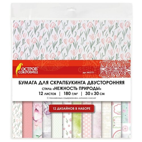 Бумага для скрапбукинга 30х30 см Нежность природы, двусторонняя, 12 листов, 12 дизайнов, 180 г/м2, остров сокровищ, 3 шт.