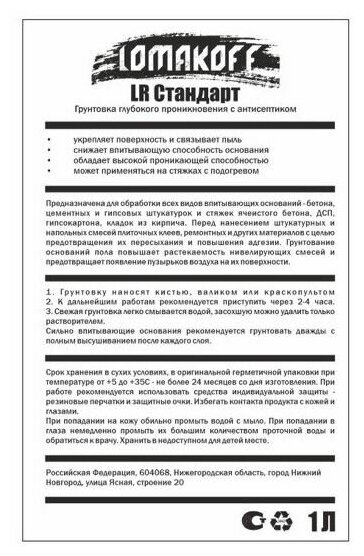 Грунтовка для стен, потолков, для внутренних и наружных работ, глубокого проникновения, универсальная, укрепляющая, 1л - фотография № 2