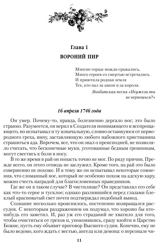 Путешественница. Книга 1. Лабиринты судьбы - фото №9