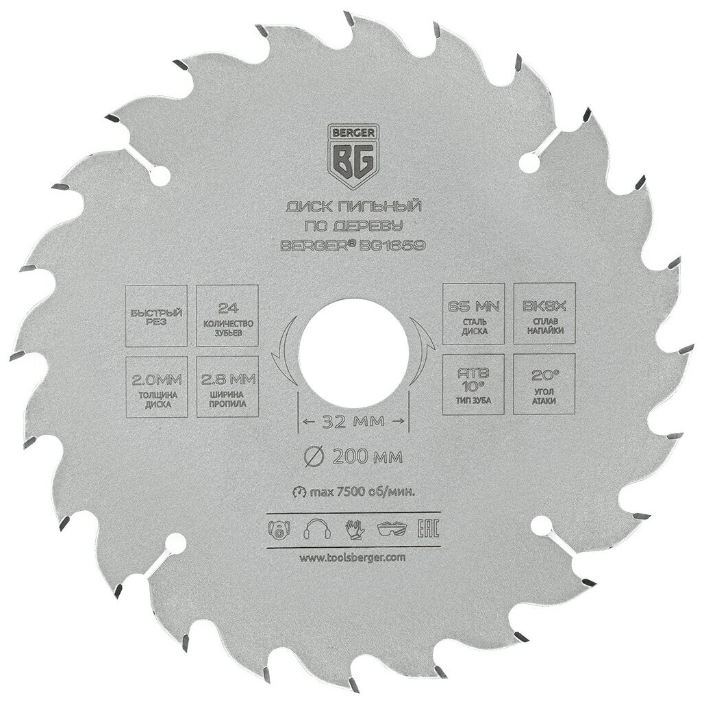 Диск пильный по дереву и ДСП быстрый рез (200x32/30/25.4/20x24z 2.8/2.0 мм ATB 10° атака 20°) BERGER BG1659